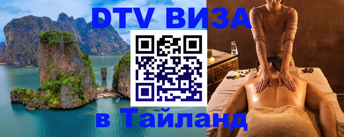 Цены на DTV визу в Таиланд — пакеты услуг, достаточно даже паспорта - 07.01.2026 